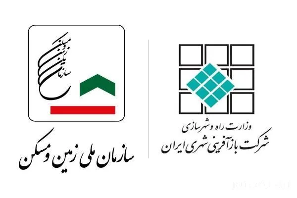 ادغام سازمان ملی زمین و مسکن و شرکت بازآفرینی شهری ایران آغاز شد
