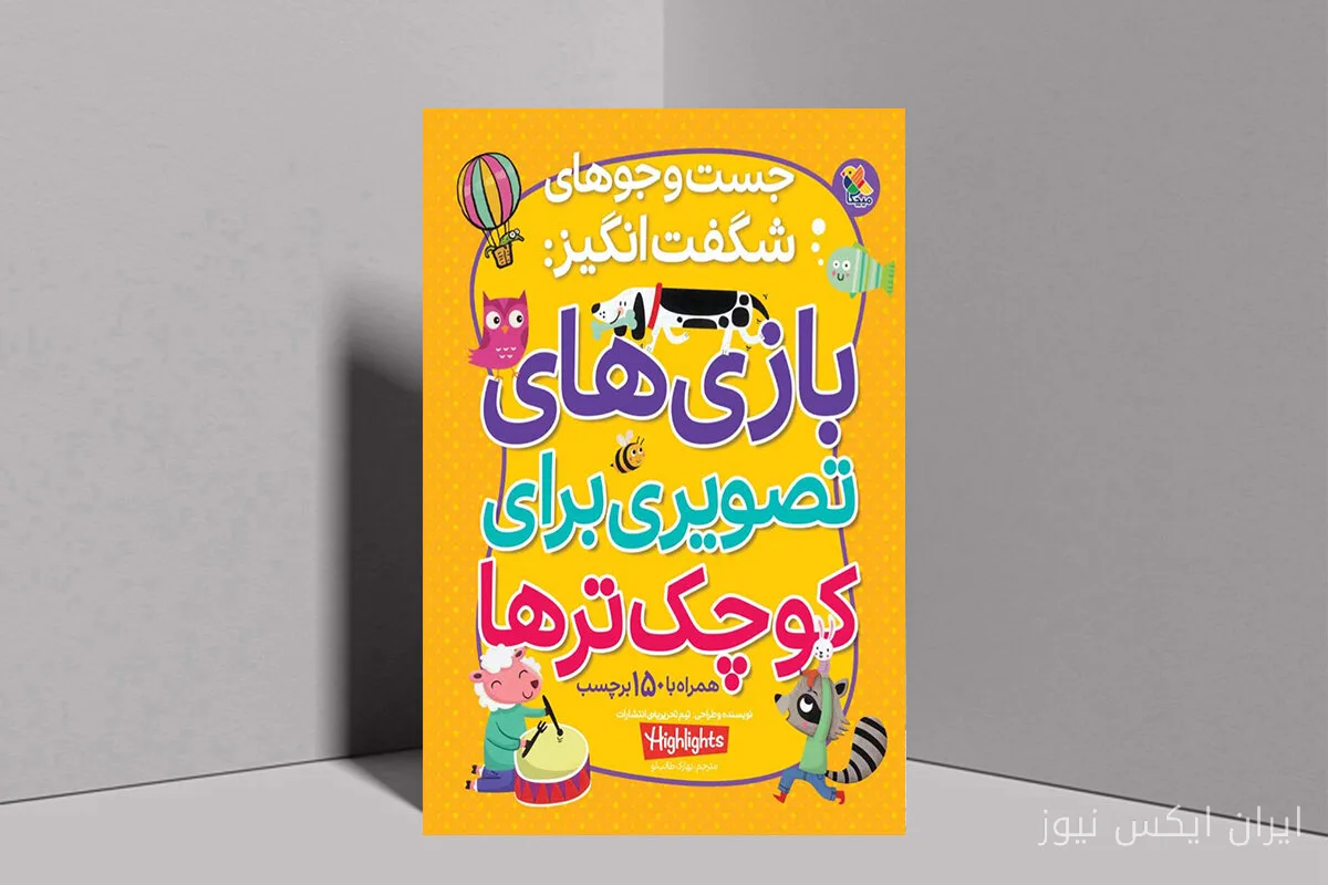 آموزش هوشمندانه: معماها و بازی‌های تصویری برای مغز کودک