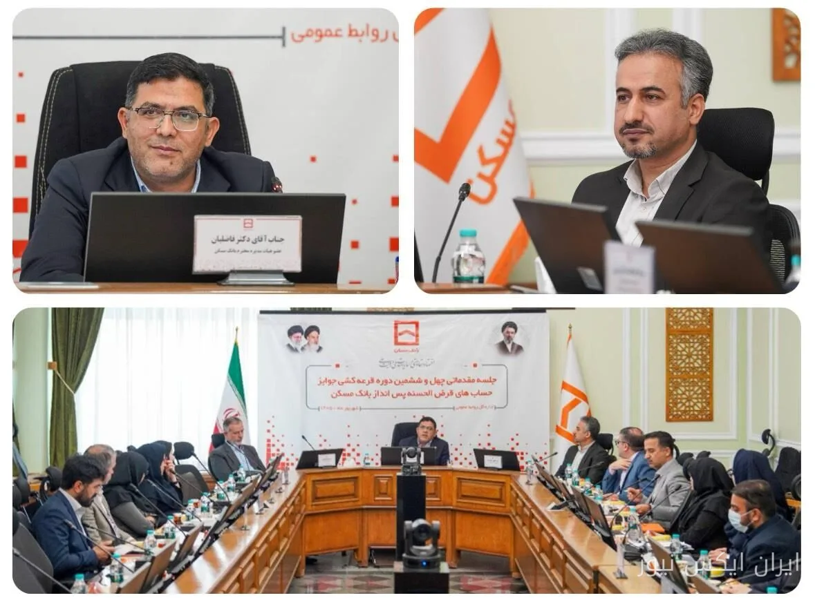 قرعه‌کشی جوایز قرض‌الحسنه بانک مسکن؛ ۲۹ مهرماه در انتظار برندگان