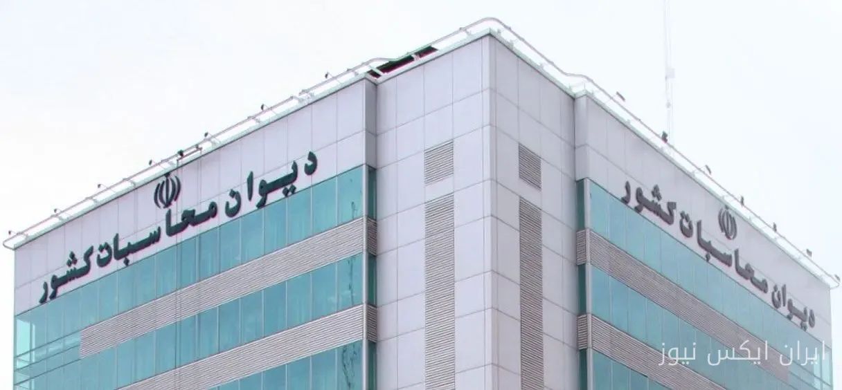 دیوان محاسبات: ۳۱ هزار میلیارد تومان در سازمان بهینهسازی معلق است