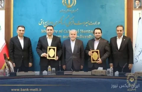 بانک ملی ایران و وزارت میراث فرهنگی: ۳۰ همت برای شتاب‌بخشی به گردشگری