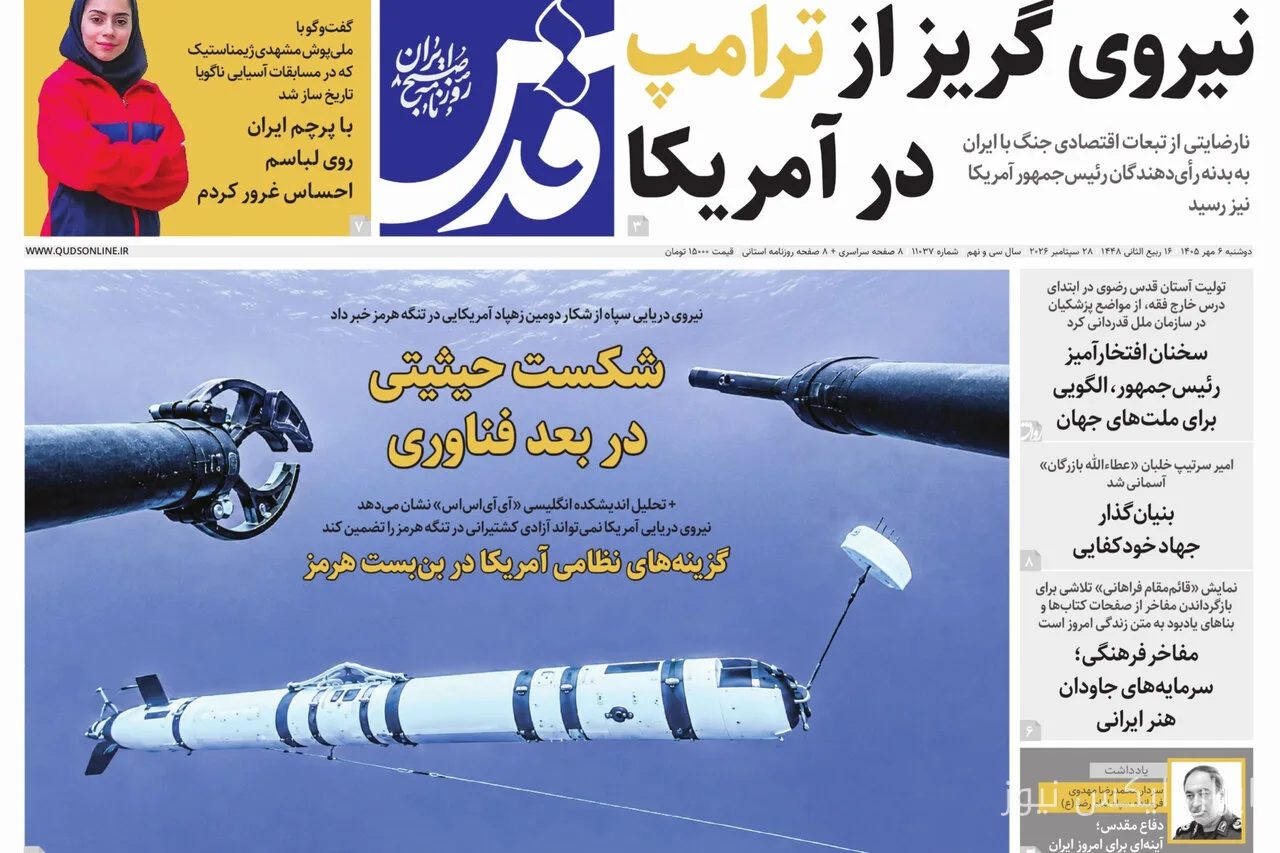 صفحه نخست روزنامه‌های خراسان رضوی در ۶ مهرماه ۱۴۰۵ منتشر شد
