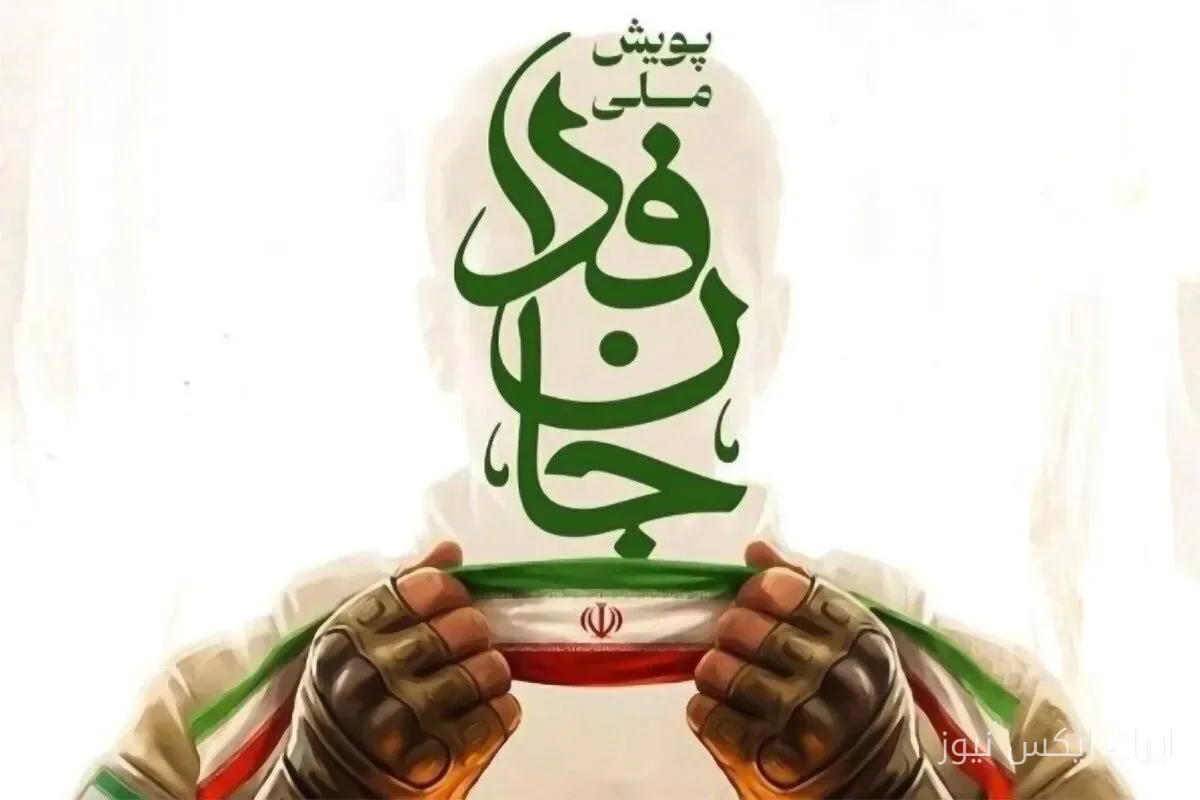 Completion of 1000 Military and Relief Training Battalions of Iran's Janfadaiyan in Less Than 100 Minutes