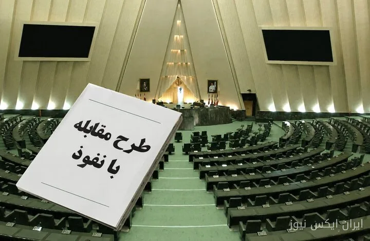 علیرضا نجمی: مجلس به بررسی طرح مقابله با نفوذ ادامه میدهد