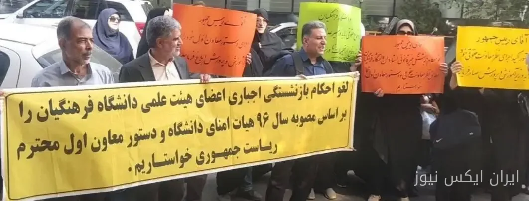 استادان دانشگاه فرهنگیان یک سال بلاتکلیفی را تجربه کردند
