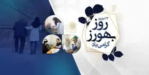 رئیس دانشگاه علوم پزشکی استان مرکزی: 400 بهورز در خدمت سلامت روستاییان