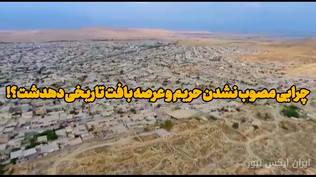 Leiter der archäologischen Ausgrabungen in Dehdasht: Der Schutzbereich des historischen Gewebes ist unklar geblieben