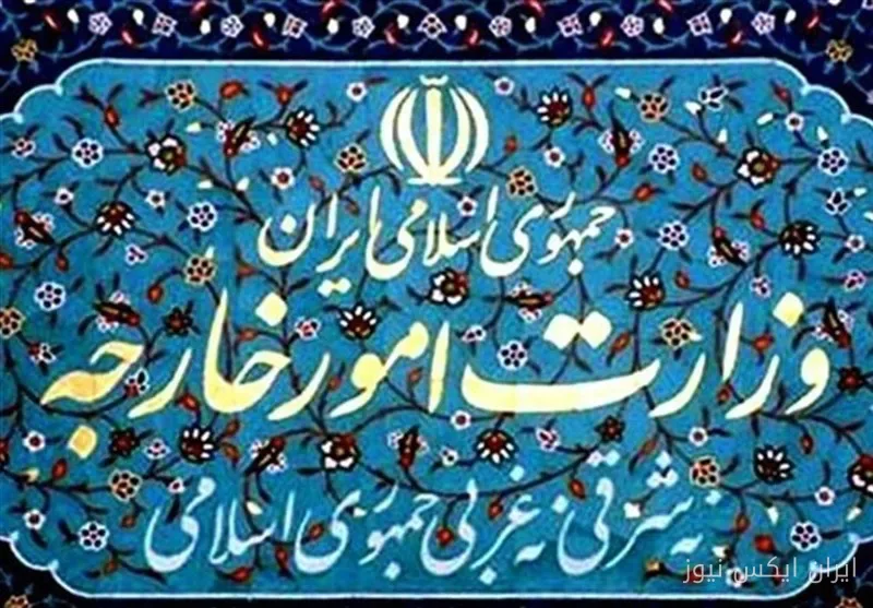 تعویق نشست کشورهای ساحلی خلیج فارس توسط وزارت خارجه
