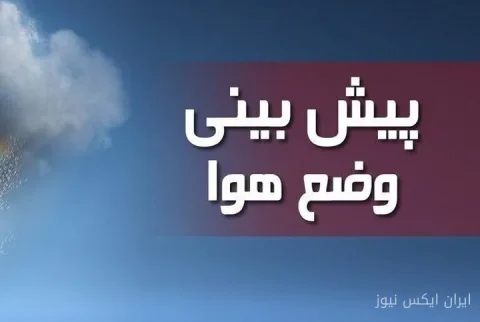 هواشناسی استان ایلام: دمای نرمال و آسمان صاف در هفته جاری