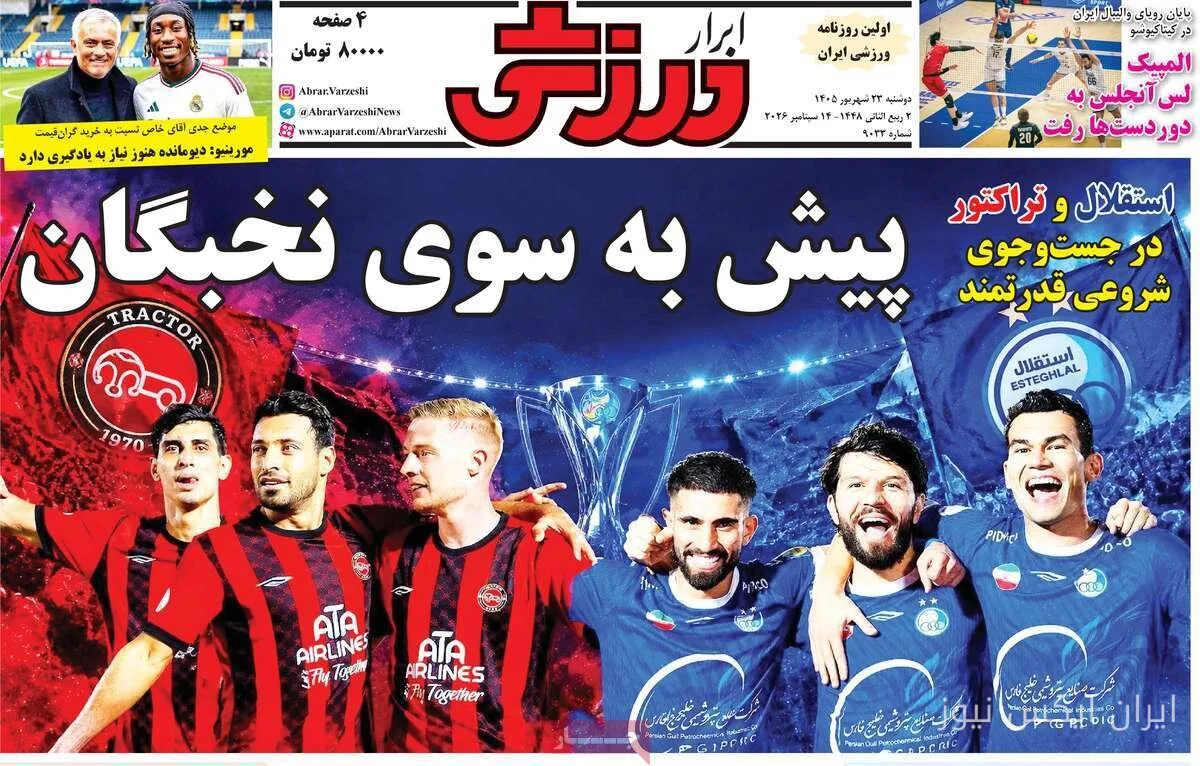Sports Newspapers Wrote About the Controversies in the World of Football