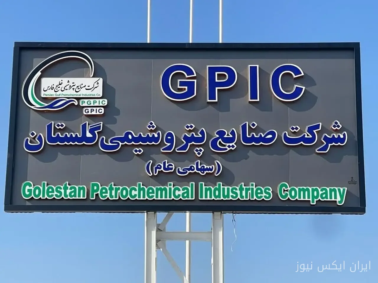 پتروشیمی گلستان مطالبه جدی مردم است