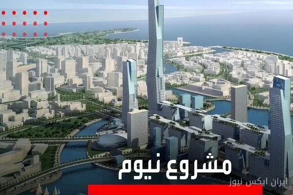 توقف پروژه ورزشگاه نئوم عربستان به دلیل فشارهای اقتصادی