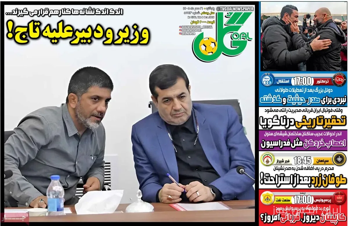 وزیر و دبیر علیه تاج