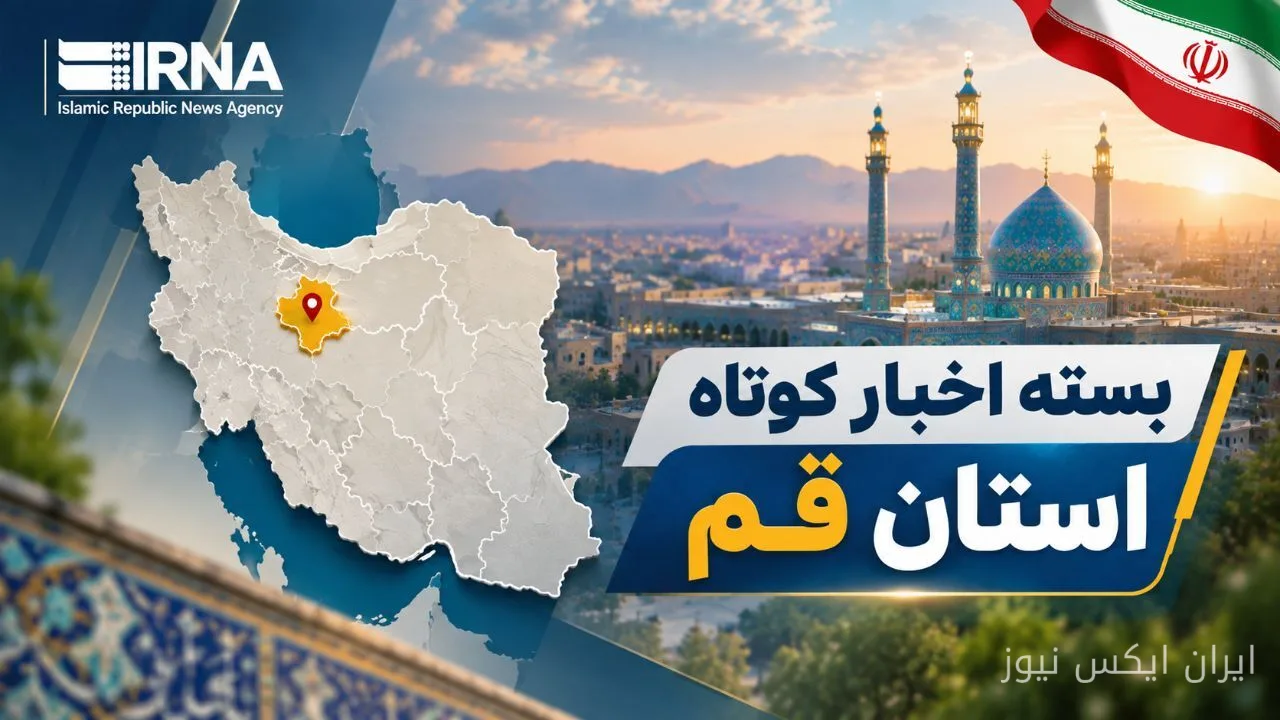 قم آماده برگزاری انتخابات شوراها و رویدادهای فرهنگی