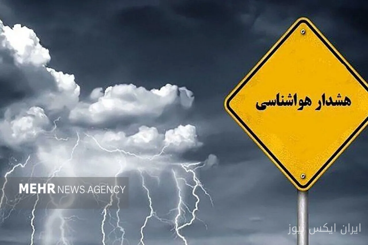 نوربخش داداشی: هشدار زرد هواشناسی در خراسان شمالی صادر شد
