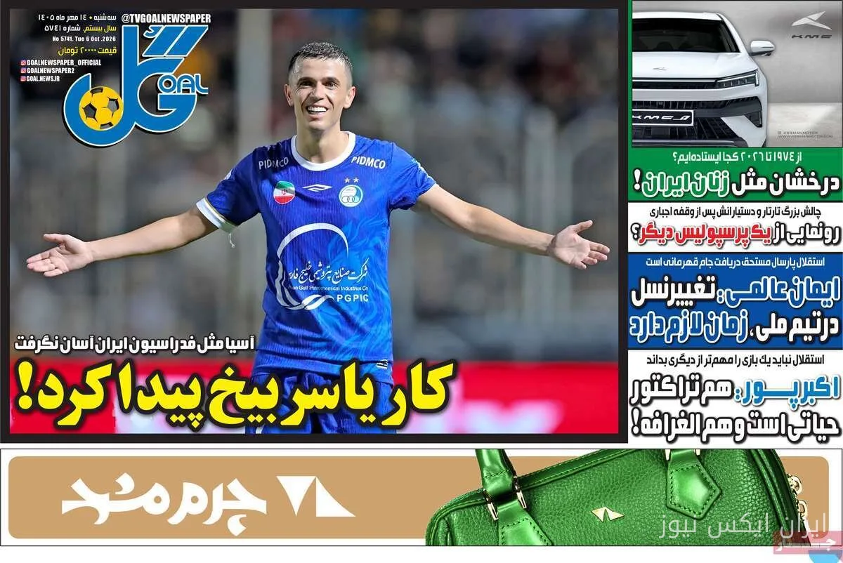 روزنامه‌های ورزشی ۱۴ مهر ۱۴۰۵ به حواشی فوتبال پرداختند