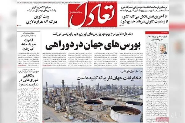 تحلیل روزنامه‌های اقتصادی از گرانی و تورم روز پنج‌شنبه