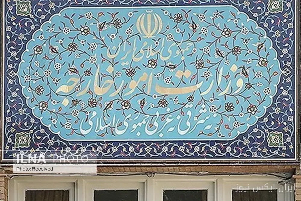 بیانیه وزارت امور خارجه ایران درباره خروج نیروهای آمریکایی از عراق