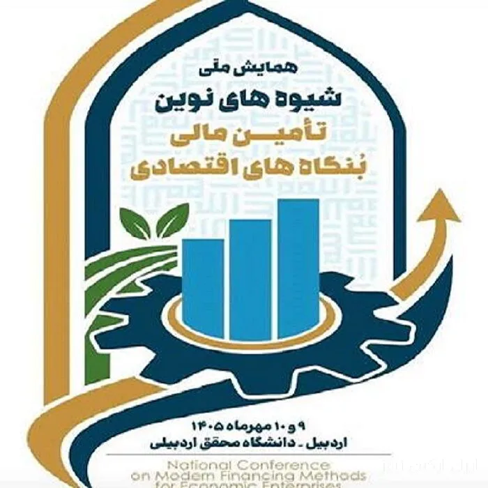 تأمین مالی ۷۰۰ هزار میلیارد ریالی بنگاههای اقتصادی در اردبیل