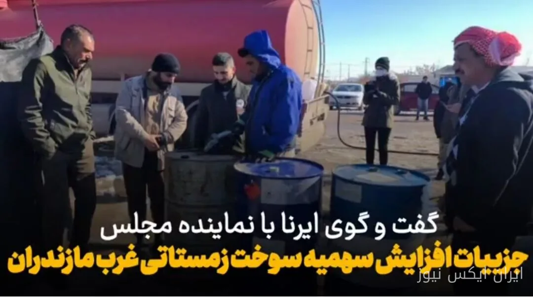 کامران پولادی پیگیر افزایش سهمیه نفت سفید برای غرب مازندران