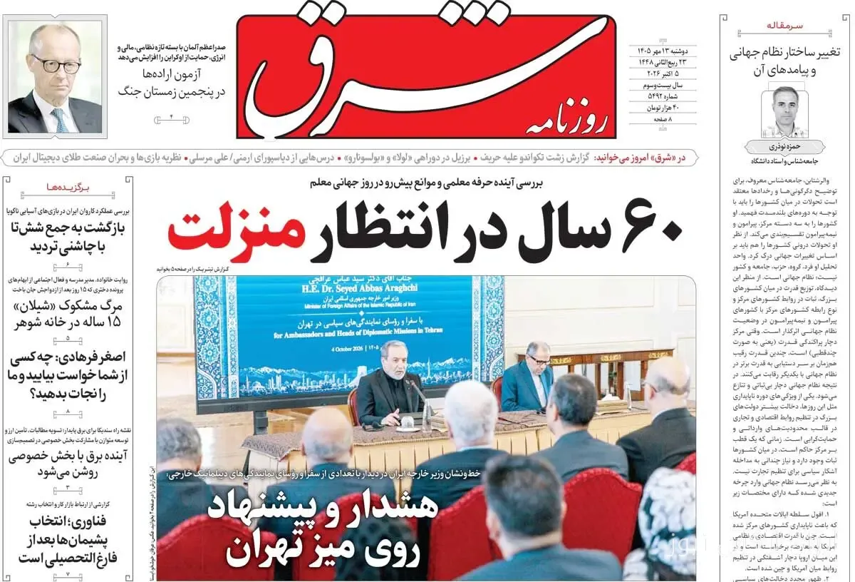 تحولات جدید در روزنامه شرق با شماره 5492