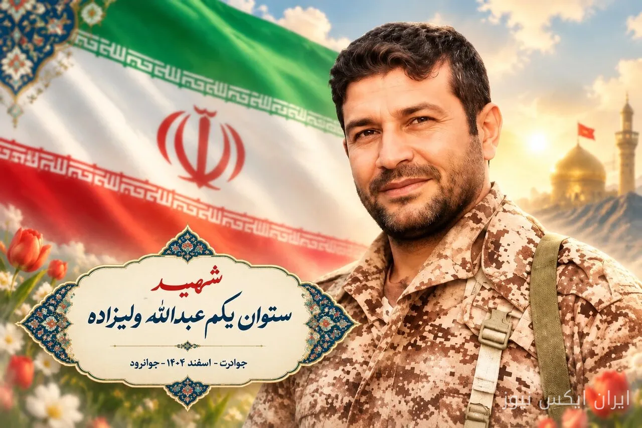 روایت همسر شهید عبدالله ولی‌زاده از روزهای سخت چشم‌انتظاری فرزندان