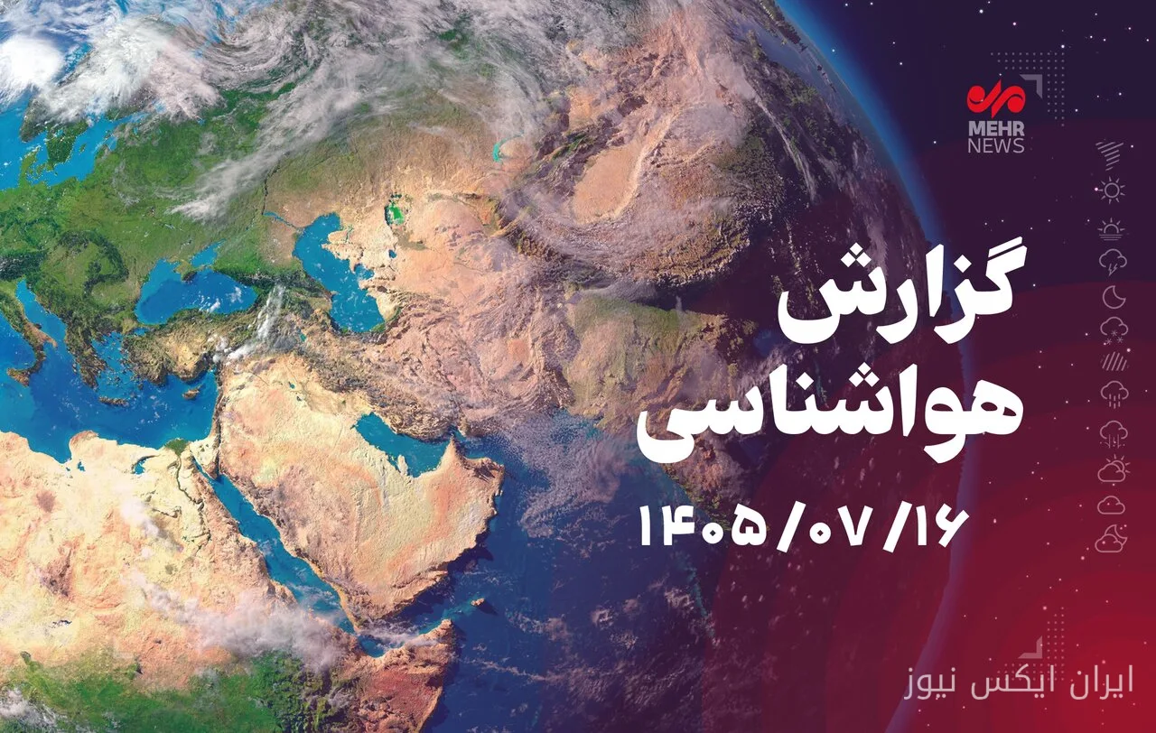 گلستان از شنبه شاهد رگبار و رعدوبرق خواهد بود