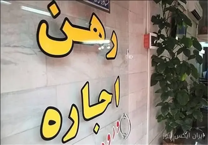 اجاره‌نشینی در تهران؛ زندگی یا انتظار