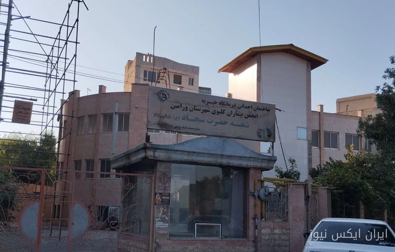 تکلیف ساختمان نیمه‌تمام بیماران کلیوی ورامین مشخص می‌شود