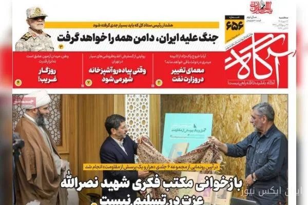 روزنامه‌های صبح سه‌شنبه ۱۴ مهر ۱۴۰۵ تحلیل‌های سیاسی را منتشر کردند