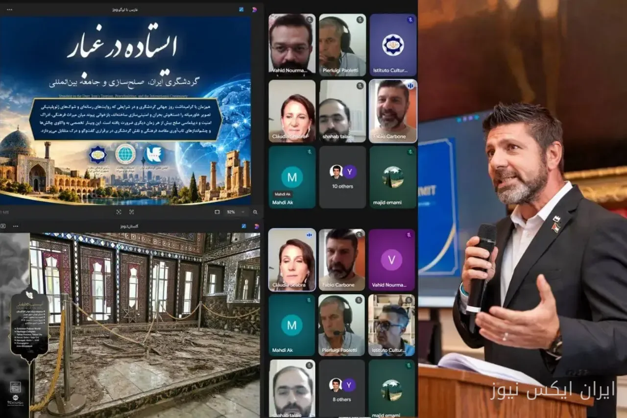 برگزاری وبینار گردشگری ایران با محوریت میراث فرهنگی