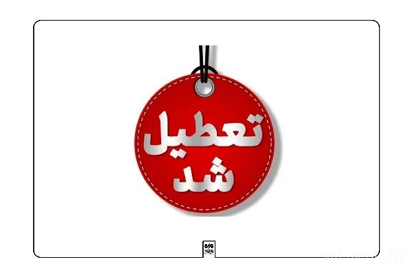 تعطیلی ادارات و مدارس کرمان به دلیل آلودگی هوا