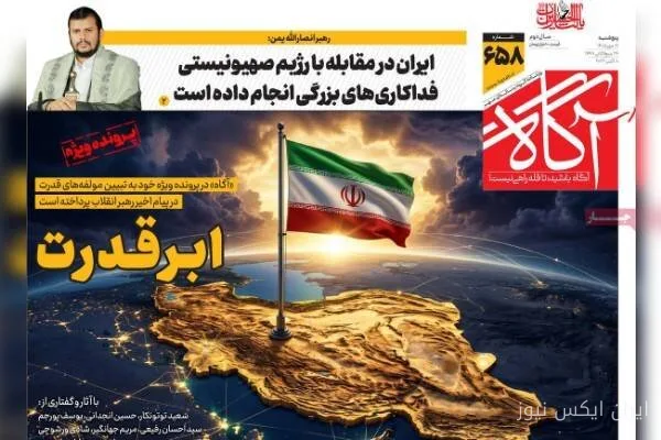 روزنامههای صبح امروز ۱۶ مهر ۱۴۰۵ به تحلیل رخدادهای اجتماعی پرداختند