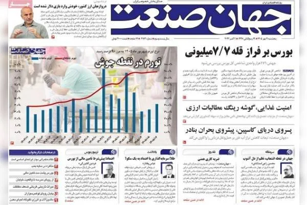 افزایش نرخ تورم در روزنامه‌های اقتصادی ۹ مهر ۱۴۰۵