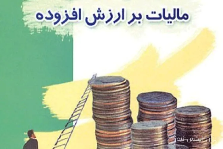 تخصیص ۶۳۸ میلیارد تومان مالیات ارزش افزوده به ایلام